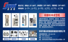 陶瓷粉末成型機(jī)在新能源汽車、充電樁、光伏中的應(yīng)用