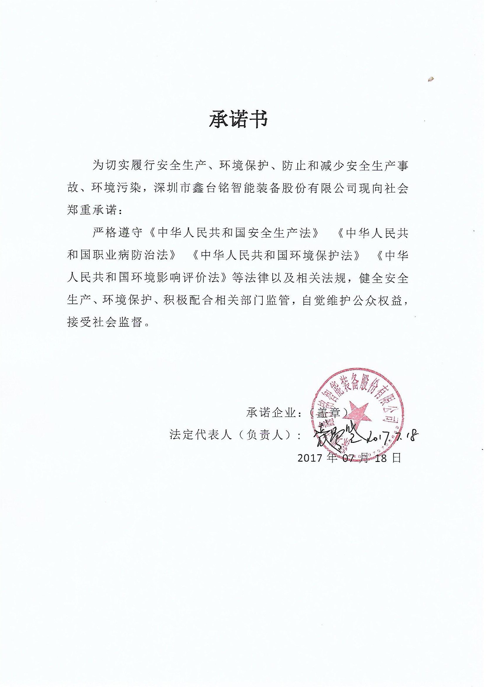 鑫臺銘承諾書