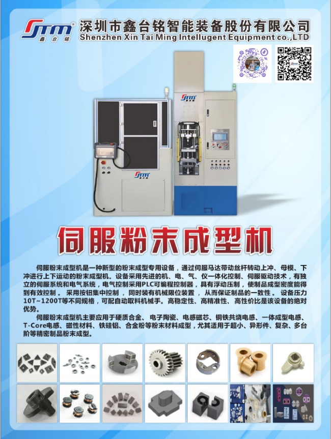 動(dòng)力電池陶瓷連接器粉末伺服成型機(jī)